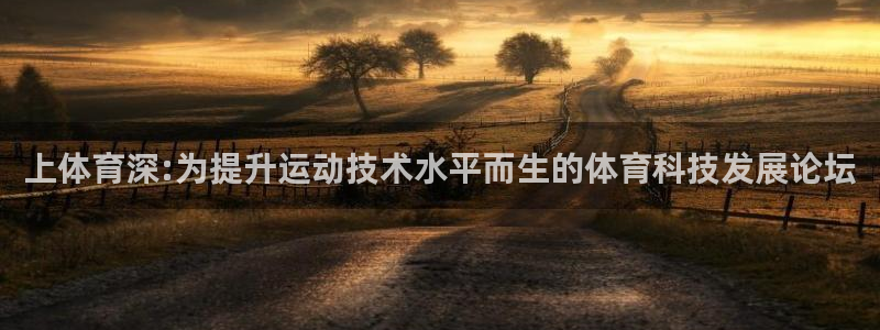 3377体育官网下载招商电话号码：上体育深:为提升运