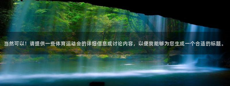 3377体育能爆吗