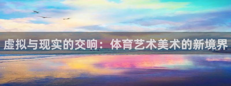 3377体育在线官网：虚拟与现实的交