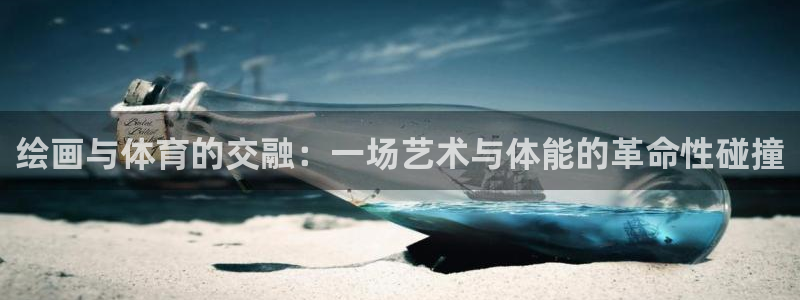 3377体育app倒闭了吗知乎：绘画
