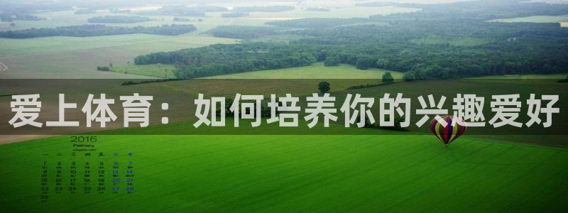 3377体育提款容易通过吗：爱上体育