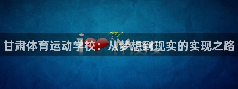 3377体育被国家取消了吗为什么：甘