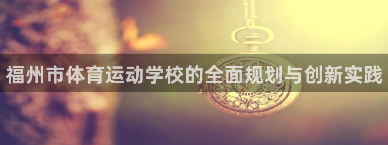 3377体育属于国家打击范围吗：福州